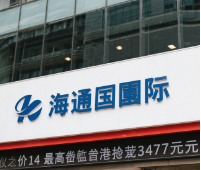 海通国际私有化相关公告截图