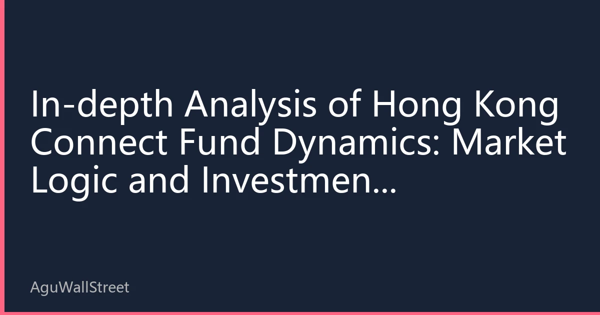 In-depth Analysis of Hong Kong Connect Fund Dynamics: Market Logic and Investment Opportunities Behind Continuous Southbound Fund Accumulation