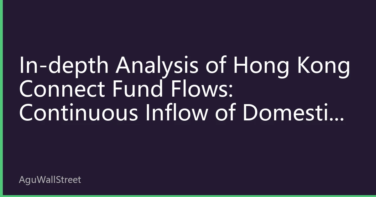 In-depth Analysis of Hong Kong Connect Fund Flows: Continuous Inflow of Domestic Capital in August 2026, Highlighting Hong Kong's Valuation Gap Effect