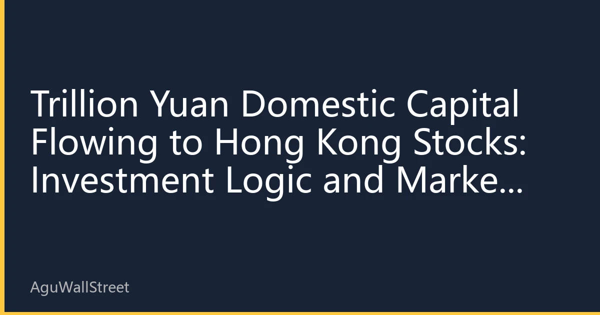 Trillion Yuan Domestic Capital Flowing to Hong Kong Stocks: Investment Logic and Market Opportunities Behind North Water's Accelerated Layout in Early October 2026
