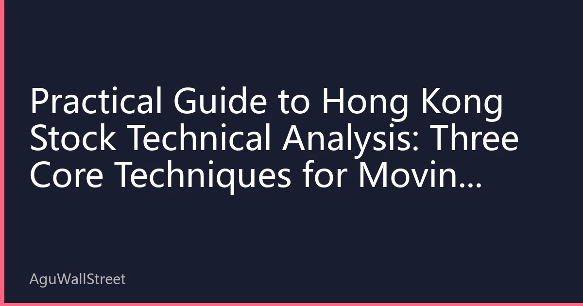 Practical Guide to Hong Kong Stock Technical Analysis: Three Core Techniques for Moving Averages, Volume, and Gaps